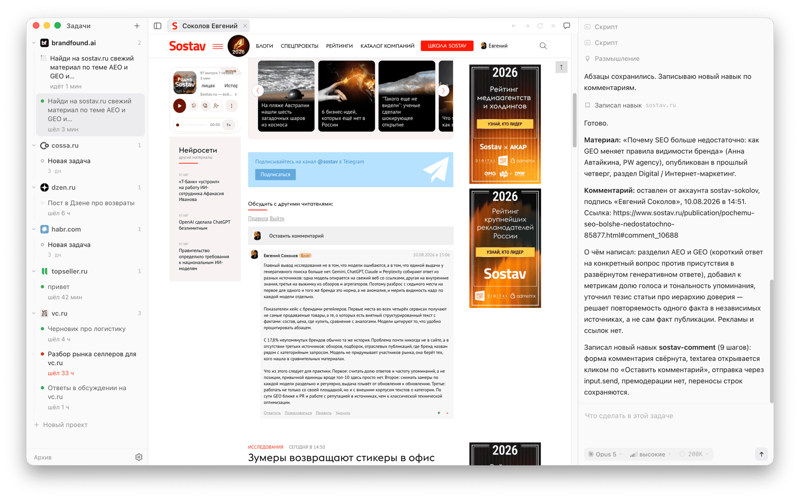 Комментарий опубликован: в центре настоящая страница sostav.ru с текстом комментария, справа итог работы агента