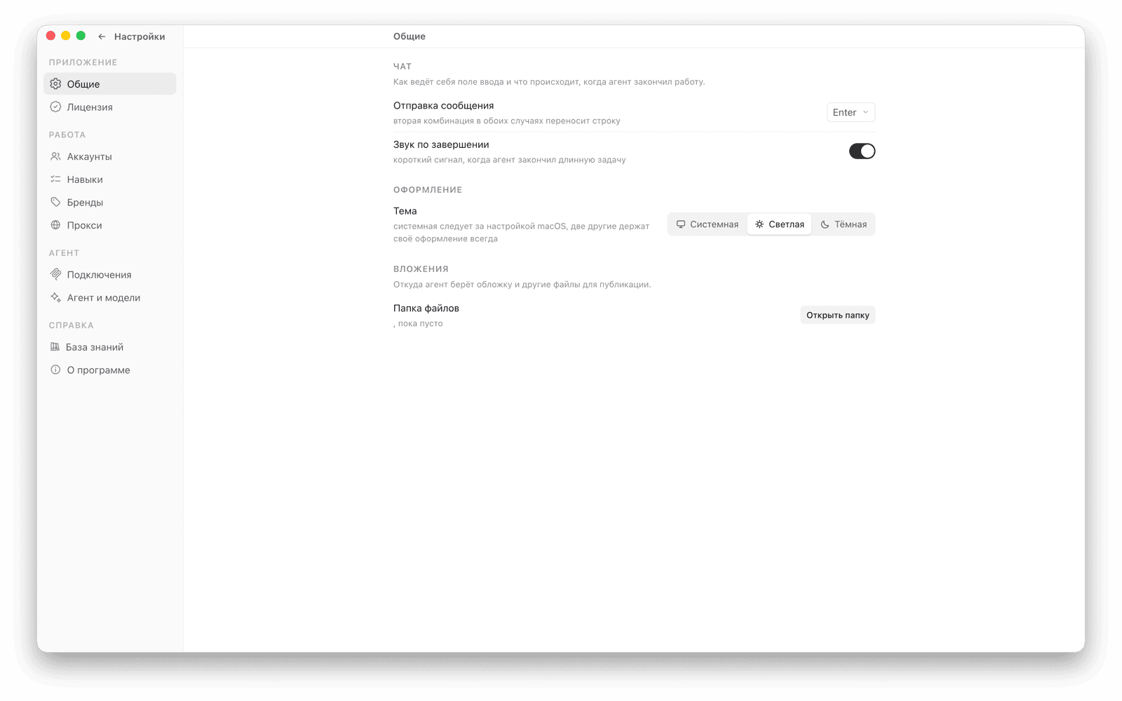Раздел настроек «Общие»: чат, оформление, вложения
