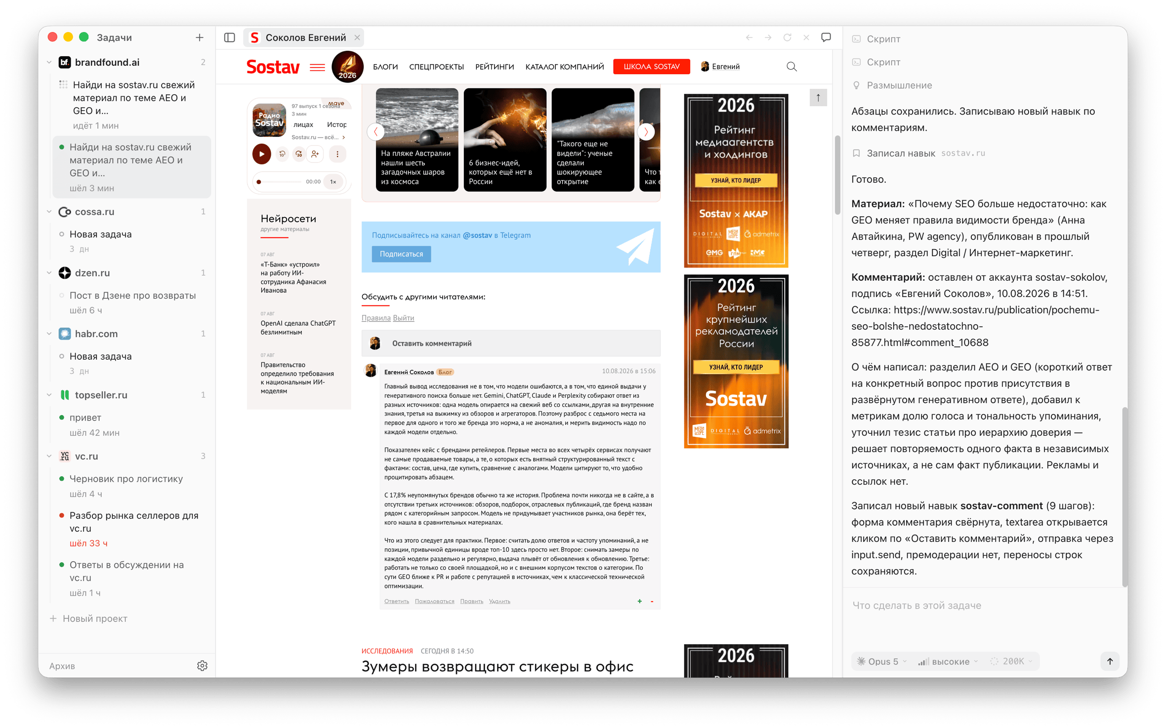 Рабочее окно copypost: слева задачи по проектам, в центре страница sostav.ru с опубликованным комментарием, справа лента агента с итогом работы